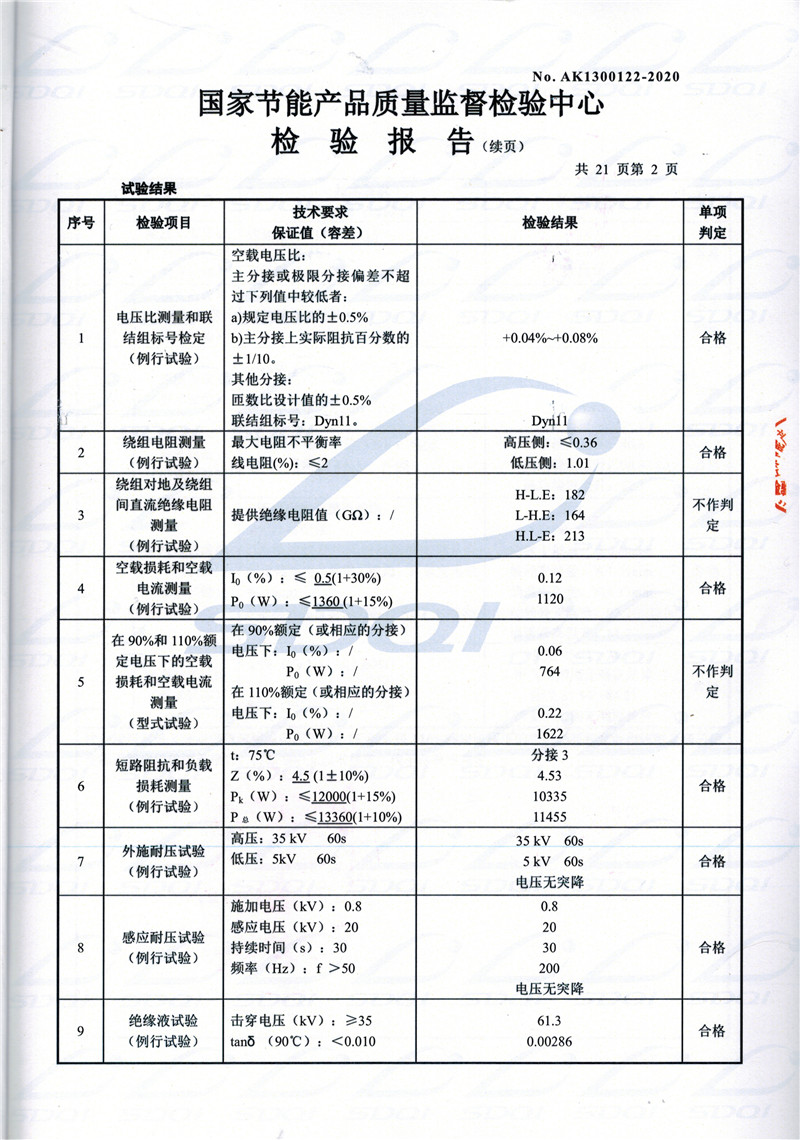 高低压试验报告-S11-1250珠晖珠晖珠晖油浸式变压器-2.jpg